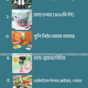 ৫টি প্রোডাক্ট মাত্র ৯৯৯ টাকা কিচেন স্পেশাল কম্বো প্যাকেজ