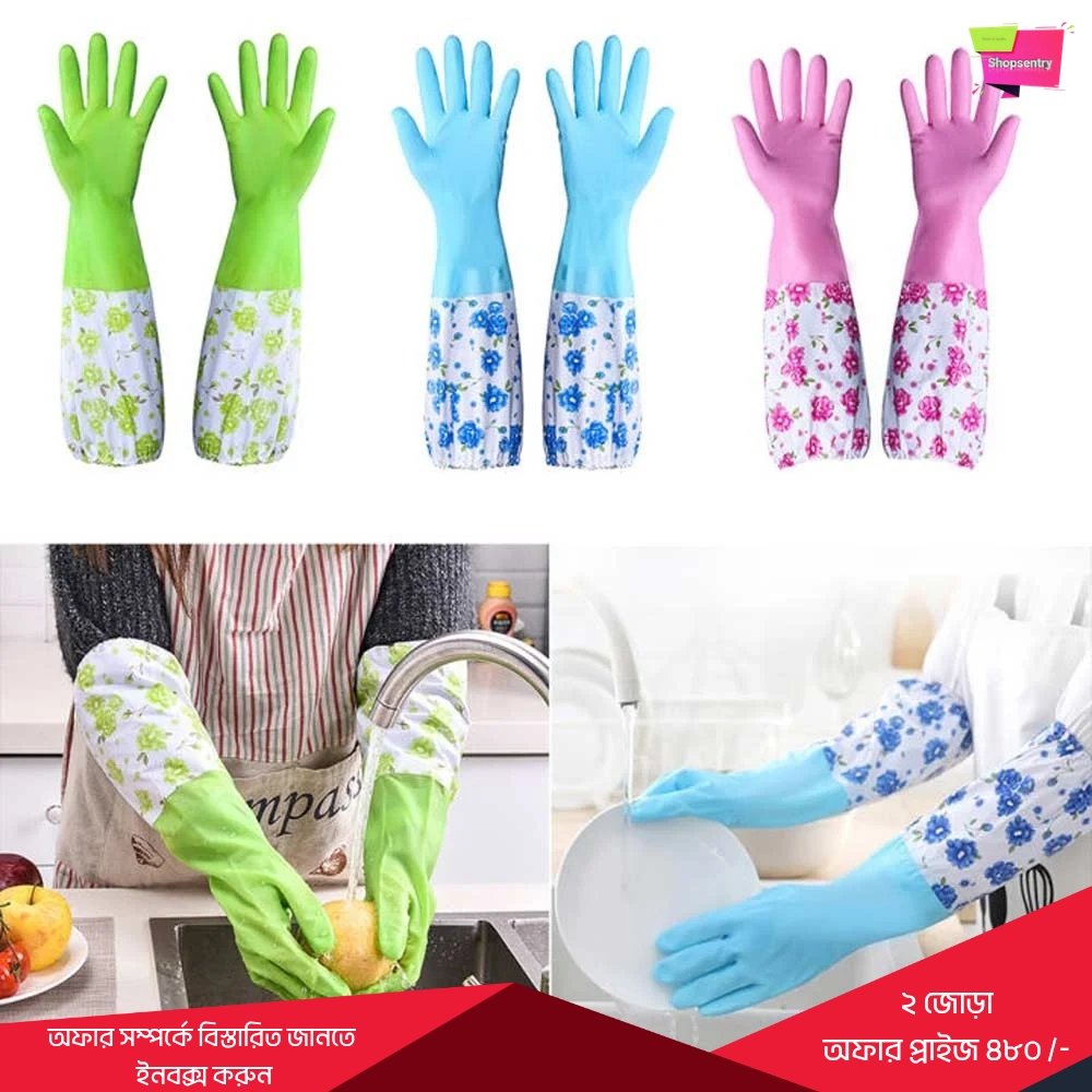 (2 জোড়া) Long Hand Gloves